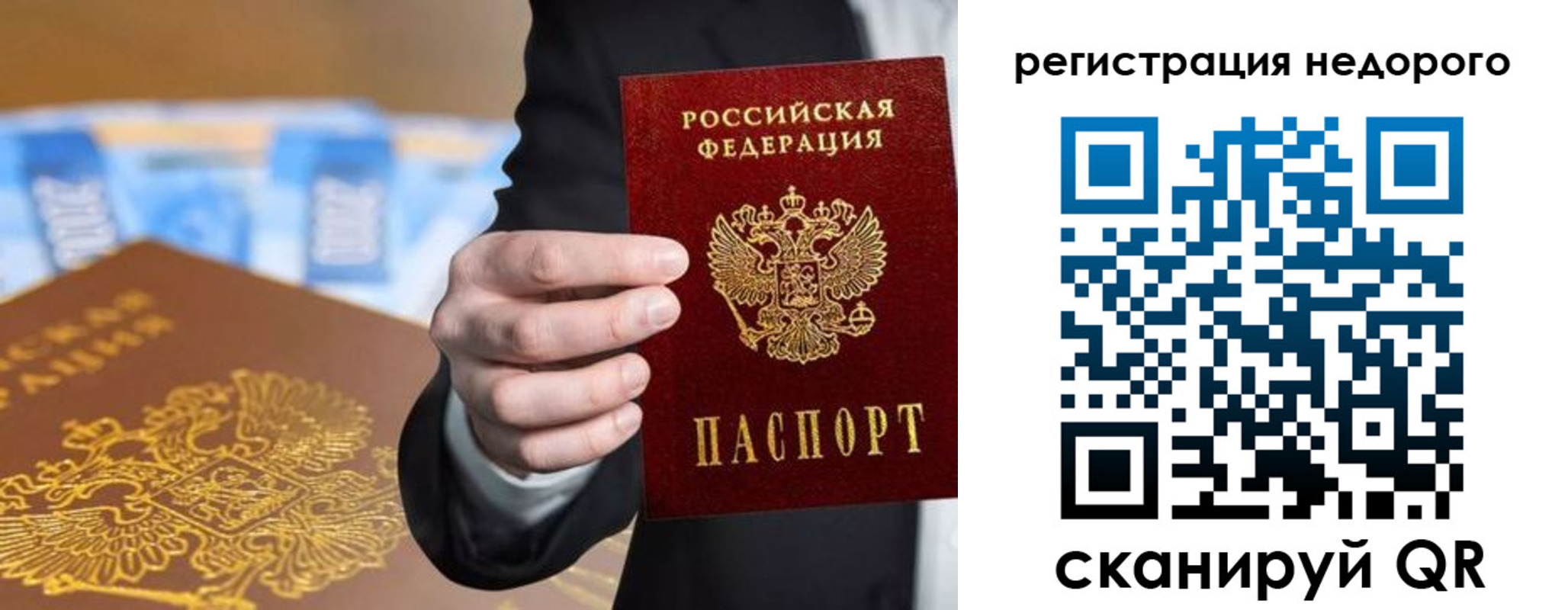 временная регистрация недорого в Архангельской области