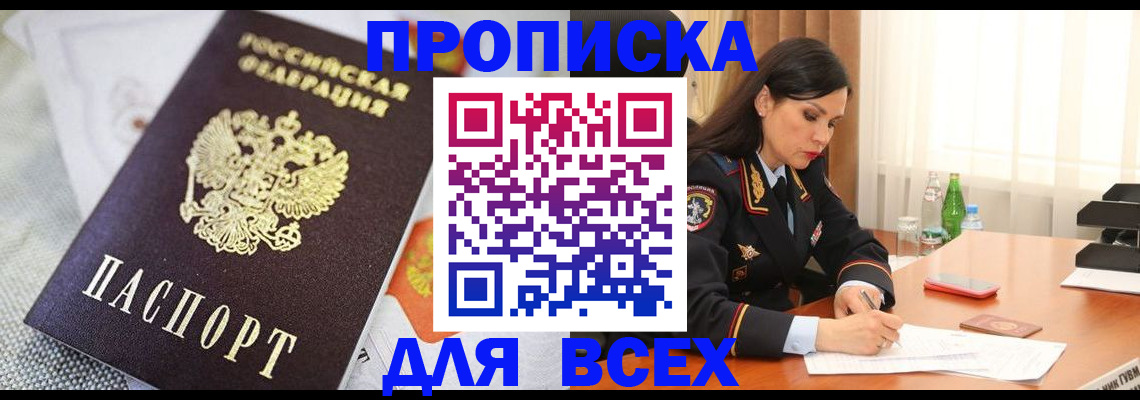 временная регистрация купить в Архангельской области