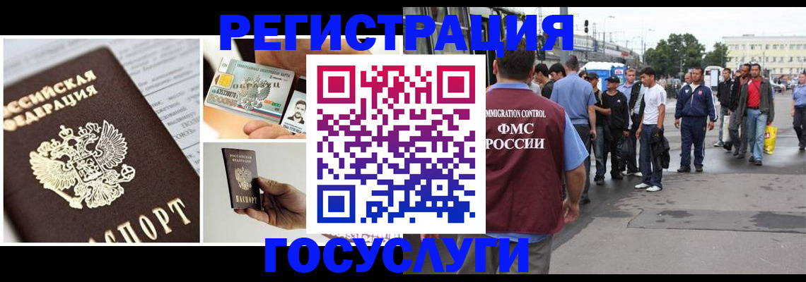 временная регистрация госуслуги в Архангельской области